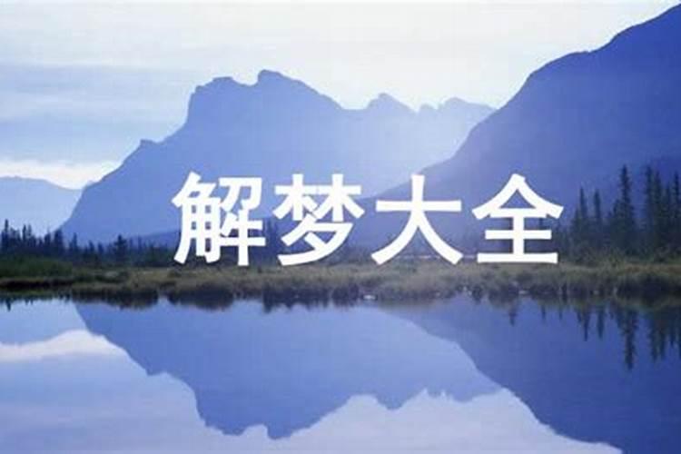 梦到有东西打碎了