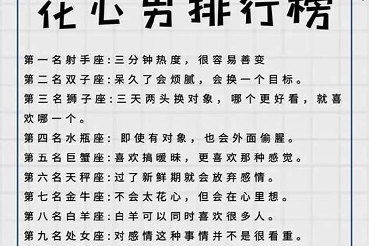 看起来专一 实际上很花心的星座男