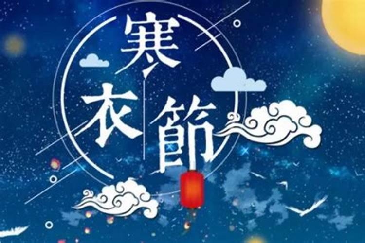 寒衣节怎么祭奠亲人