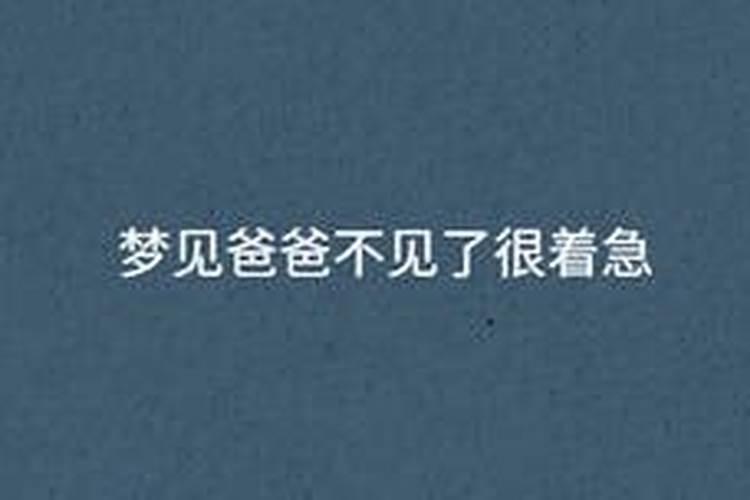 梦见姐姐突然消失的预兆