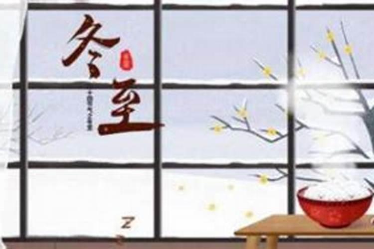 冬至祭奠父母有什么规定？