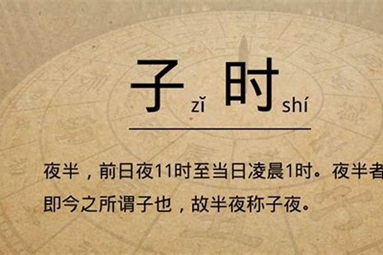 为什么子时出生不算命