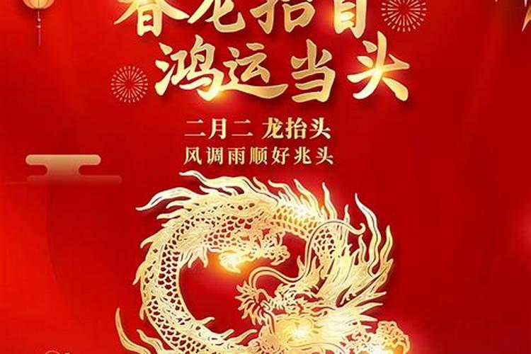 二月初二发朋友圈的句子