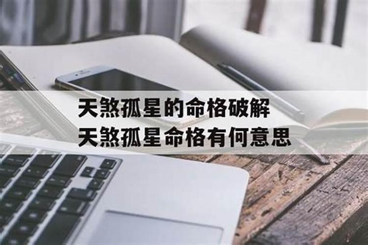 天煞孤星的女人特点