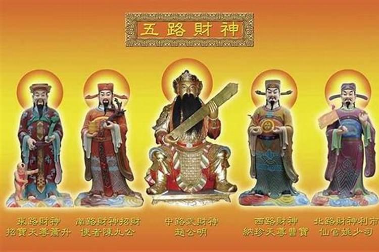 五路财神正确顺序