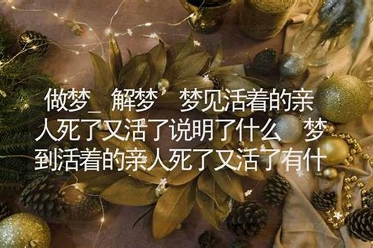 梦见好友死亡又复活的预兆