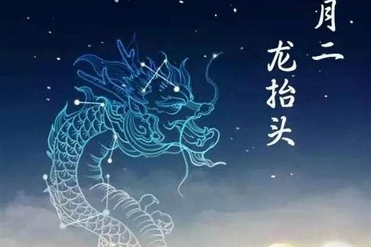 二月二龙抬头哪天