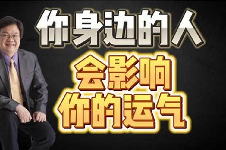 一个人会影响另一个人的运气吗