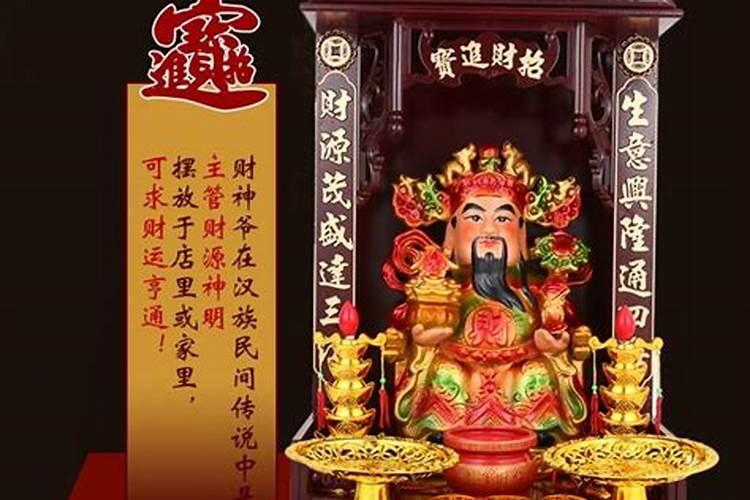 财神节给财神供什么