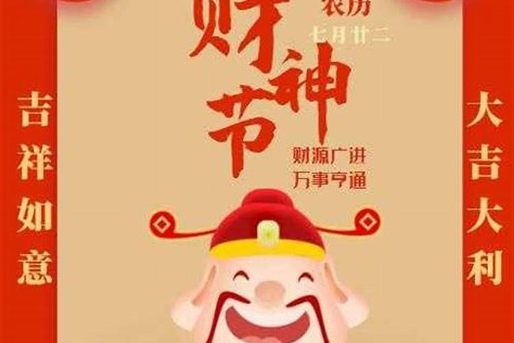 财神节是哪一天
