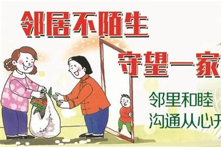 梦见许多邻居什么意思