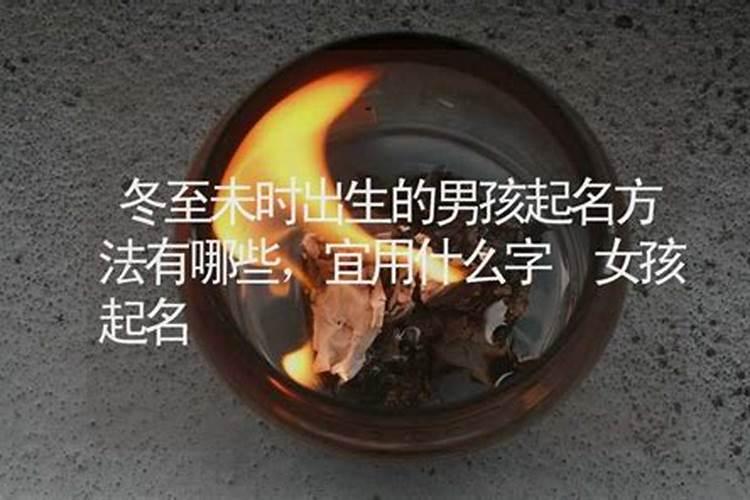 冬至节气出生的优秀宝宝名字大全