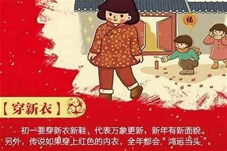 2021年鼠女49岁大年初一能穿红色内衣内裤吗？
