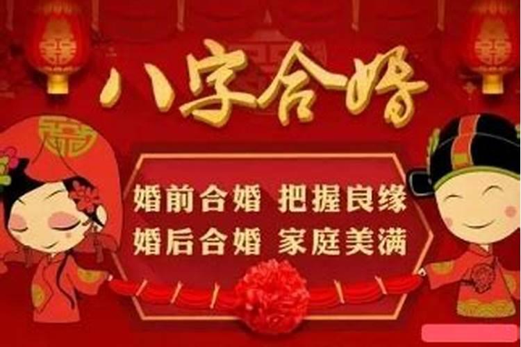 八字合婚55分是属于几等婚 合婚分数多少好