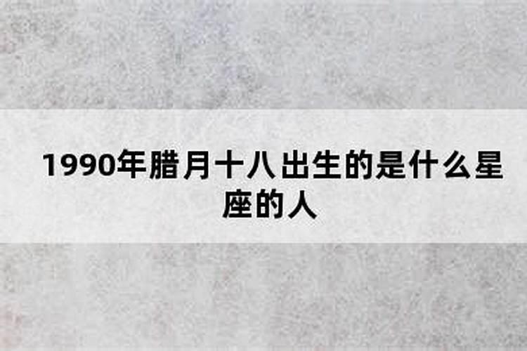 1990年 农历的腊月二十七 是公历的几月几号？