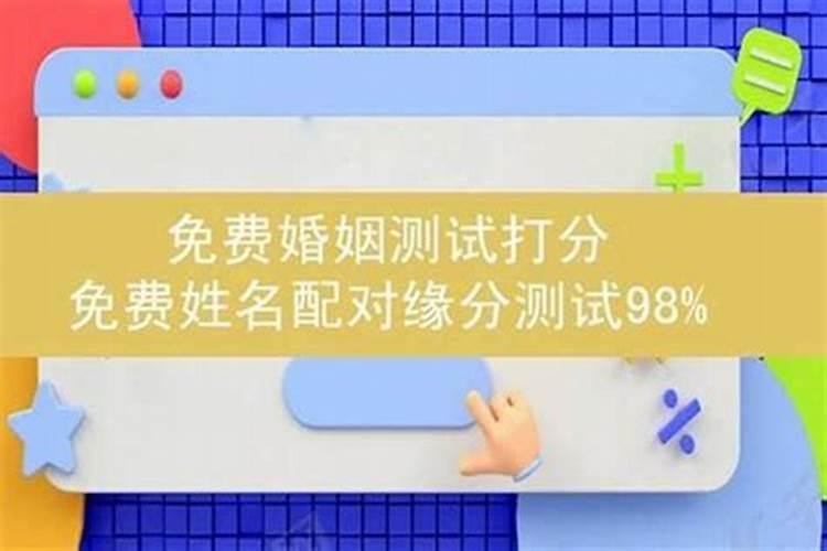 怎么测算婚姻能否一辈子长久 测算一生婚姻？