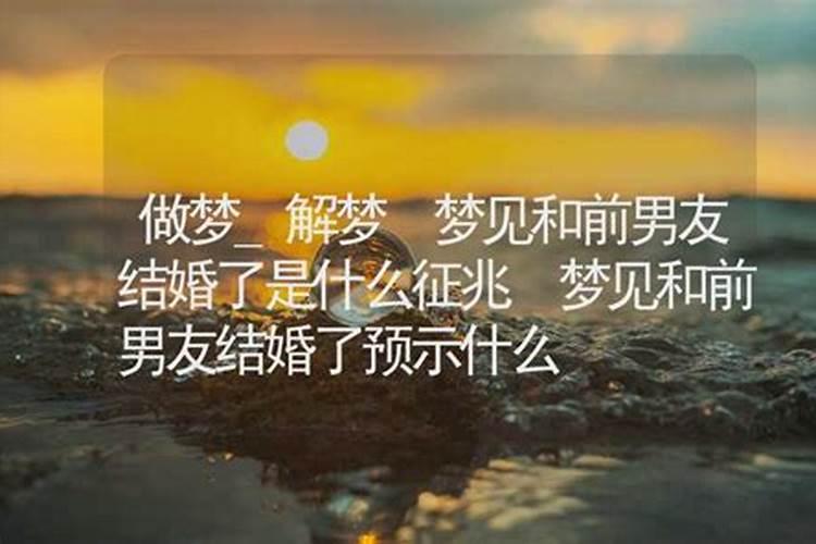 梦见快结婚了什么预兆