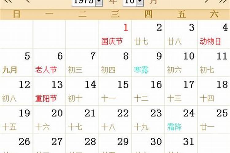 1975年农历9月初9,早上8点出生,五行属相表