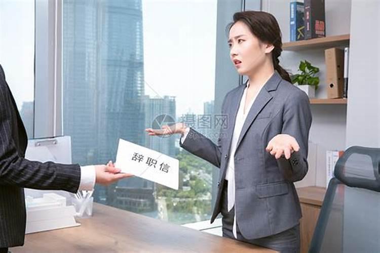 梦见被辞退了是吉兆吗