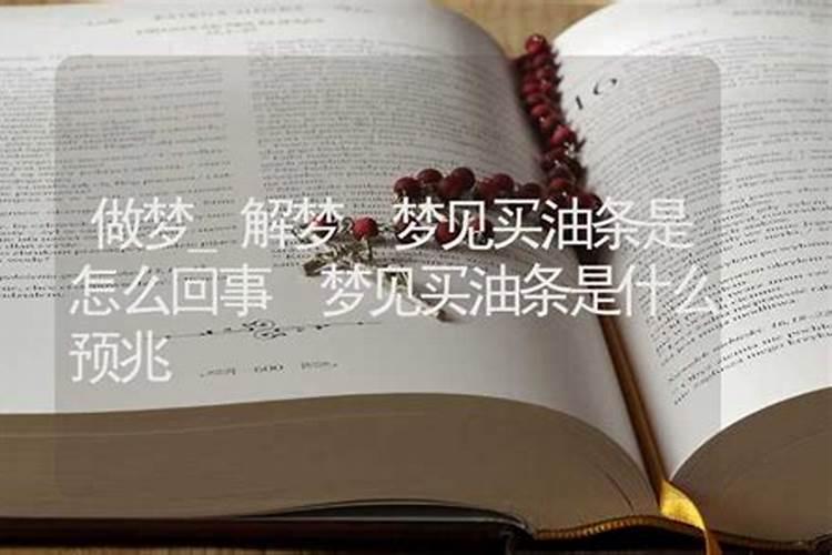做梦买包是什么意思