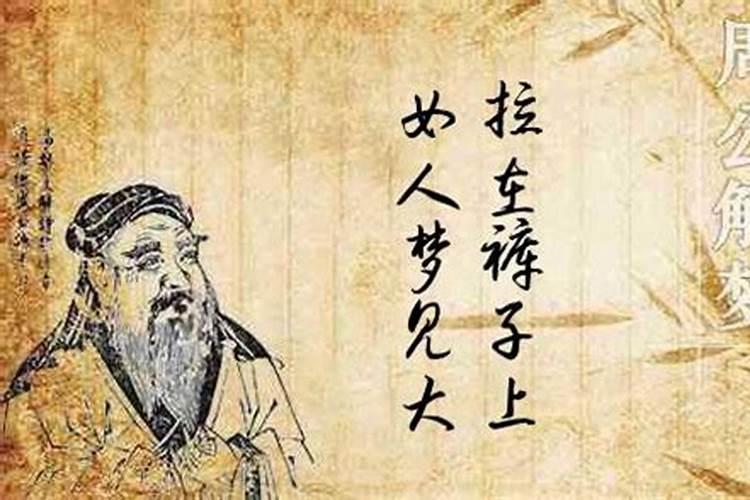 做梦大便拉在裤子里了是什么意思