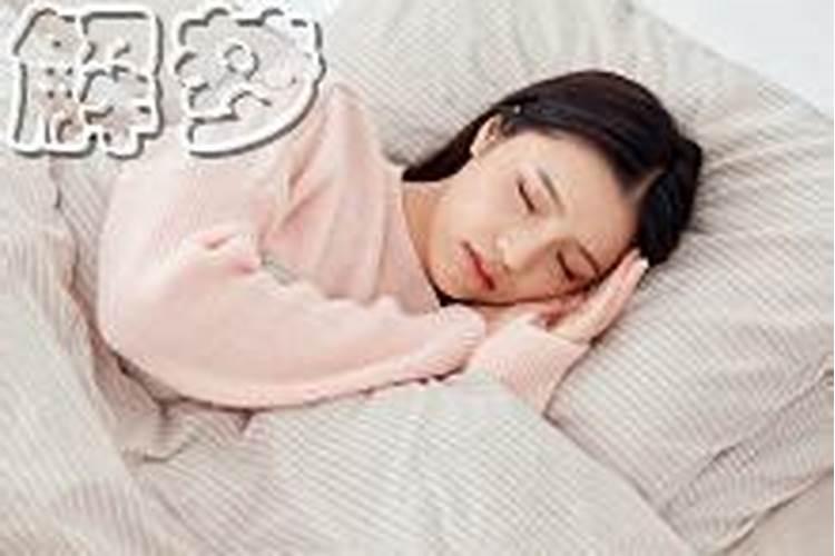 梦见已逝去的老人是什么预兆