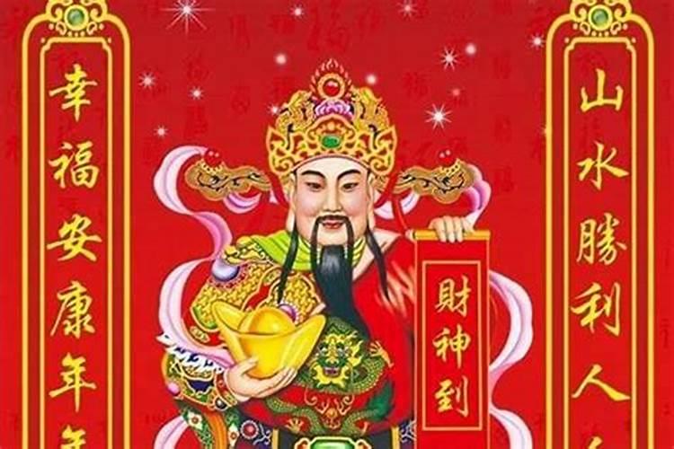 财神节有什么讲究和禁忌