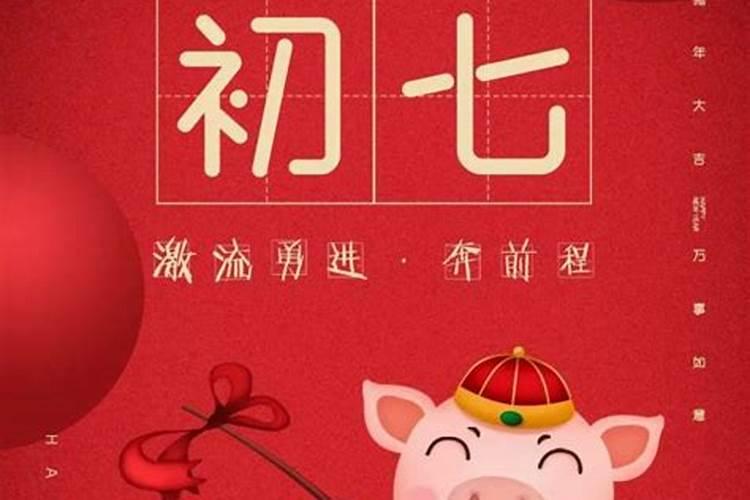 农历12月初七是什么日子