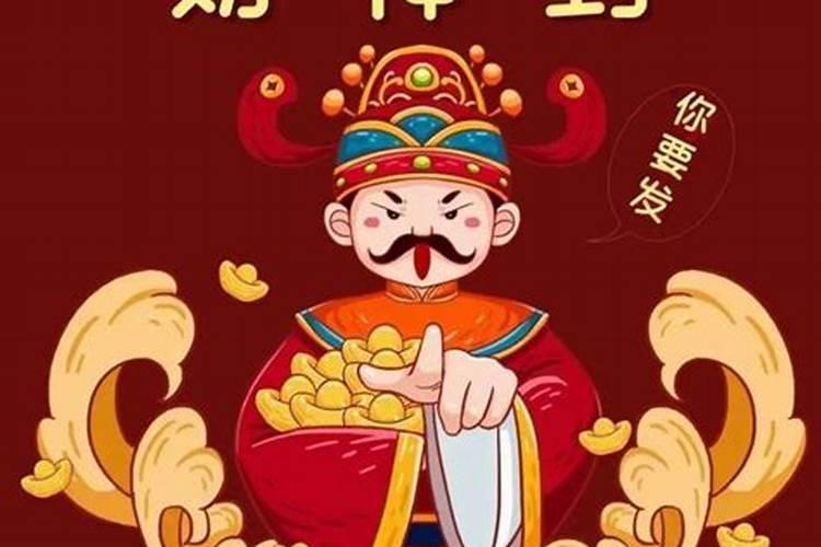 财神节到来,有哪些经典的祝福话语