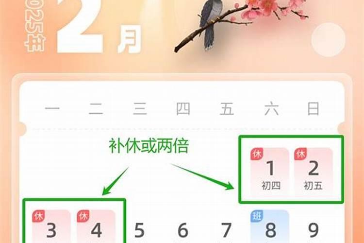2025年,究竟哪几天是三薪班呢