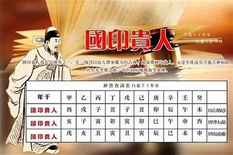 国印贵人在哪柱最好