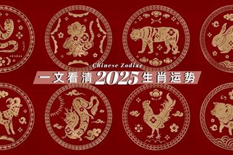 2025年属猴双犯太岁