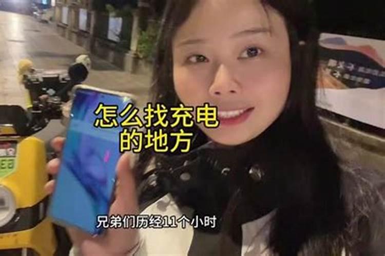 梦见电动车充电是什么意思