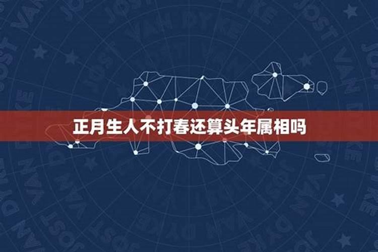 立春出生属相按时刻算吗,为什么不按立春算属相