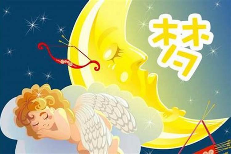 做梦老是梦见对象怎么回事