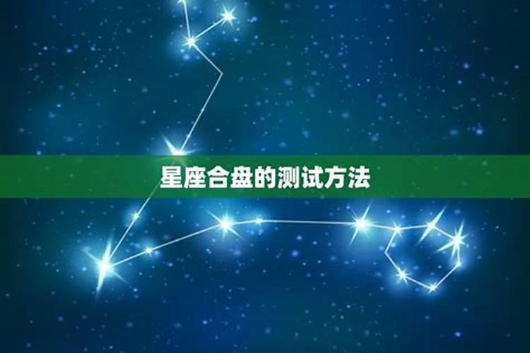 八字合盘怎么看