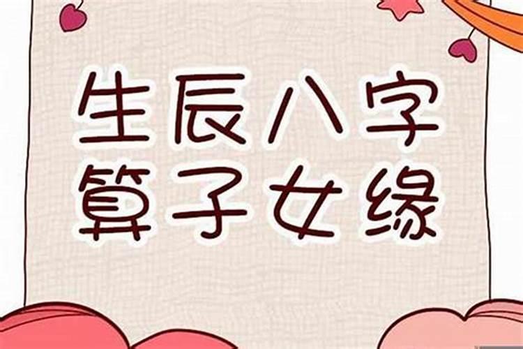 算命能算出来流过产吗？