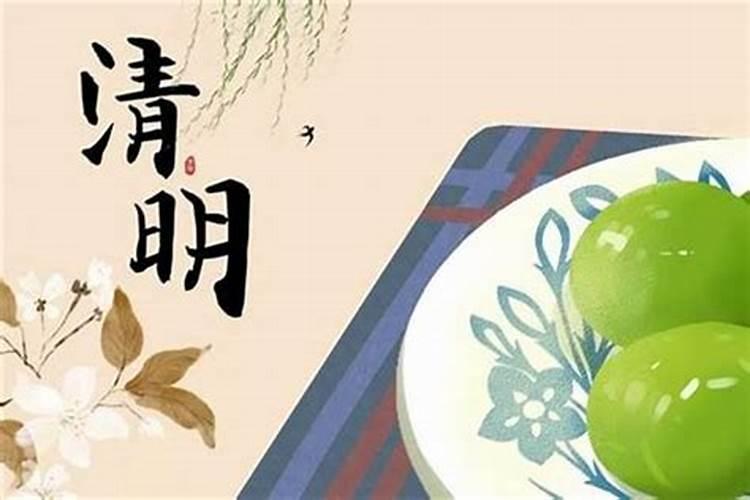 2024年清明是几月几号几点几分 清明节的由来