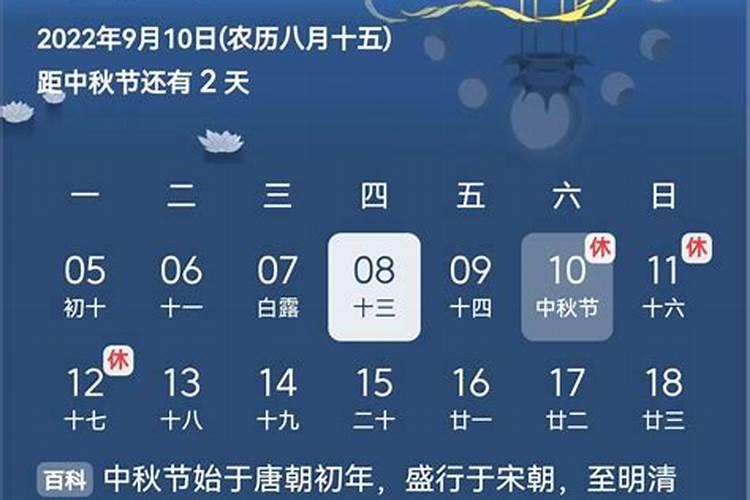 中秋节农历几月几日