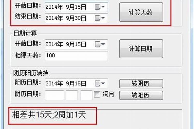 日期推算计算天数