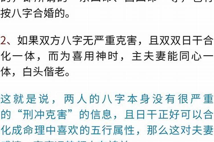 合婚用纳音还是八字 纳音和八字婚配原则？
