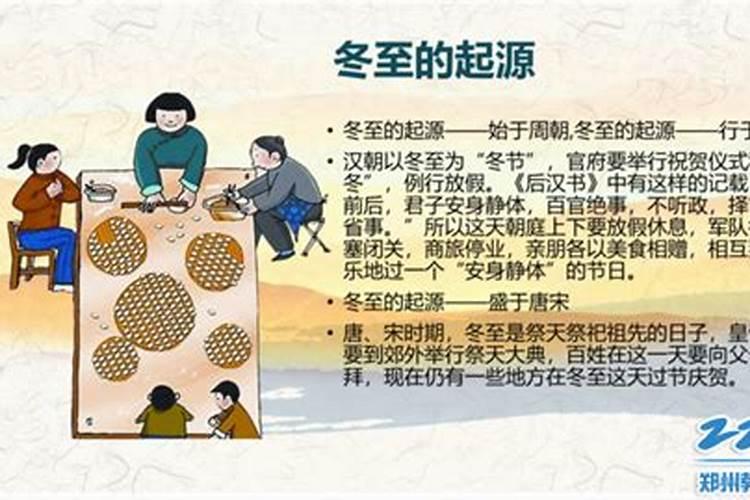 冬至的来历和风俗