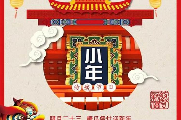 到底哪天是小年