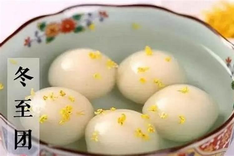 冬至吃什么风俗食物