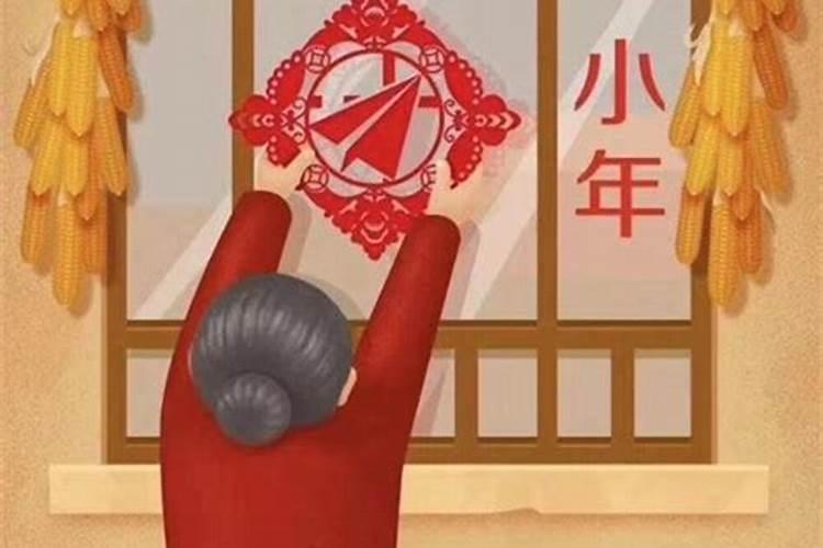 2024小年夜是哪天 2024小年夜的习俗和禁忌