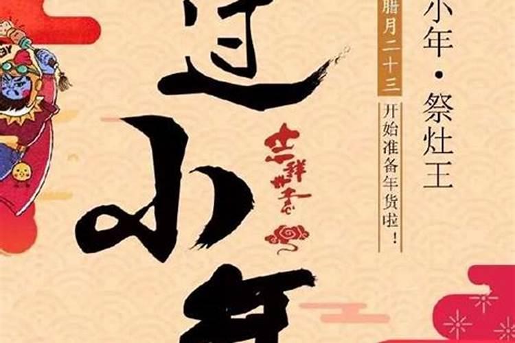 小年应该怎么过