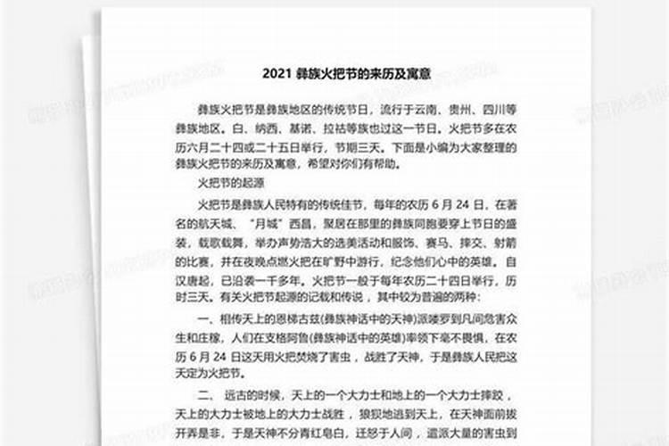 正月十五火把节的来历