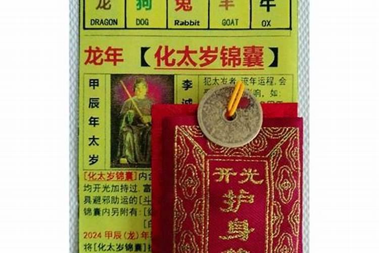 本命年化太岁的护身符应该什么时候佩戴？