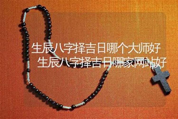 杭州结婚选日子哪个大师好