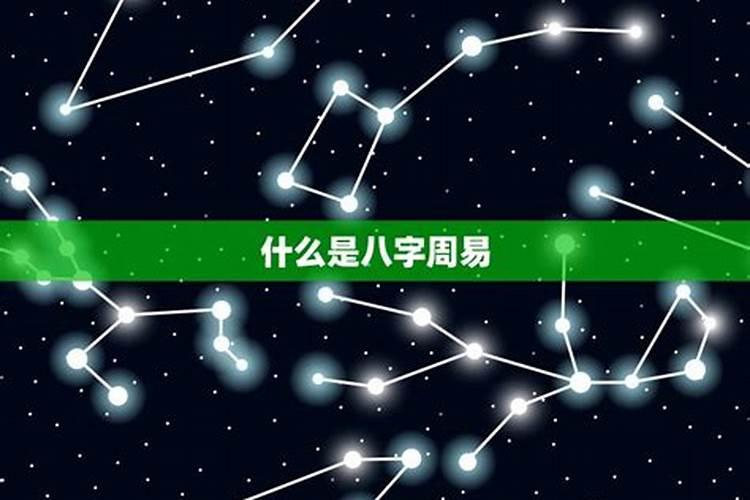周易算命可信不可信？
